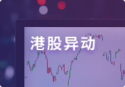 港股异动丨业绩亮眼推升股价，第四范式近7日累涨逾26%